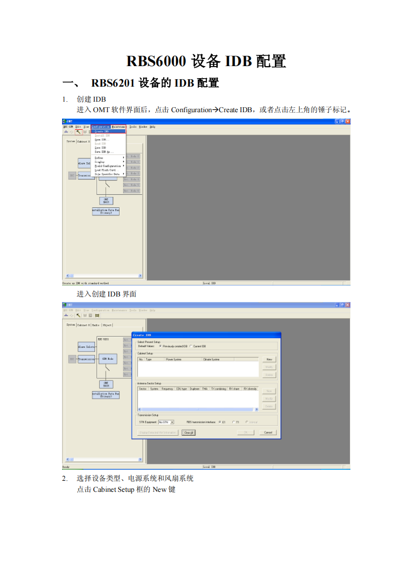RBS6000设备IDB配置步骤说明
