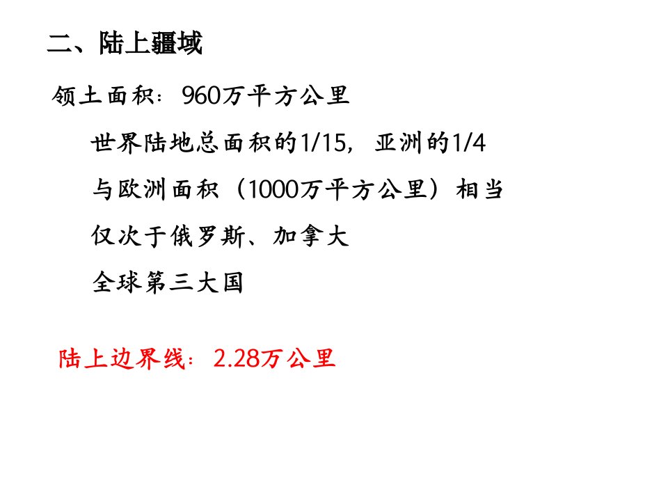 从中朝边界鸭绿江口到中越边界北仑河口课件