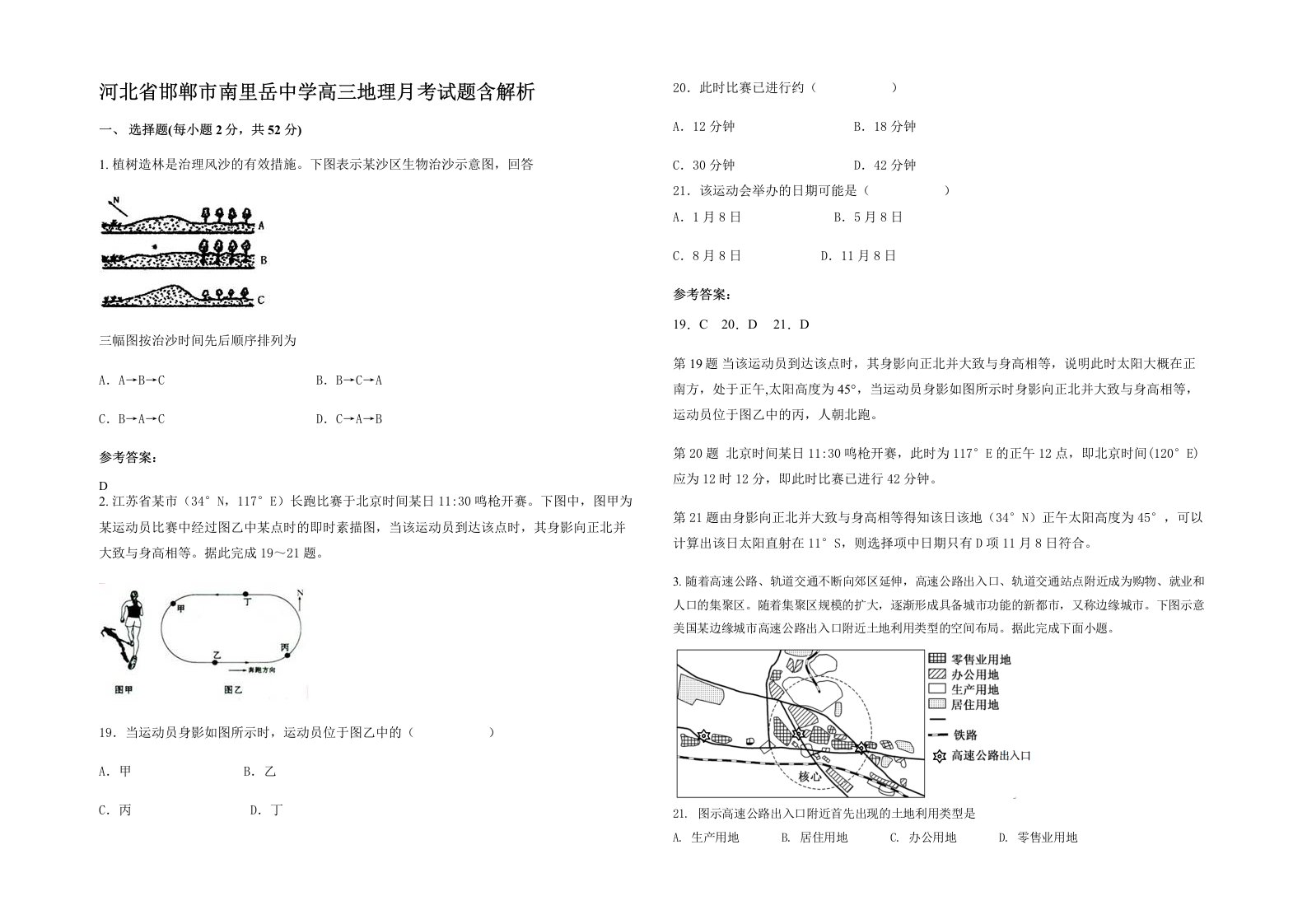 河北省邯郸市南里岳中学高三地理月考试题含解析