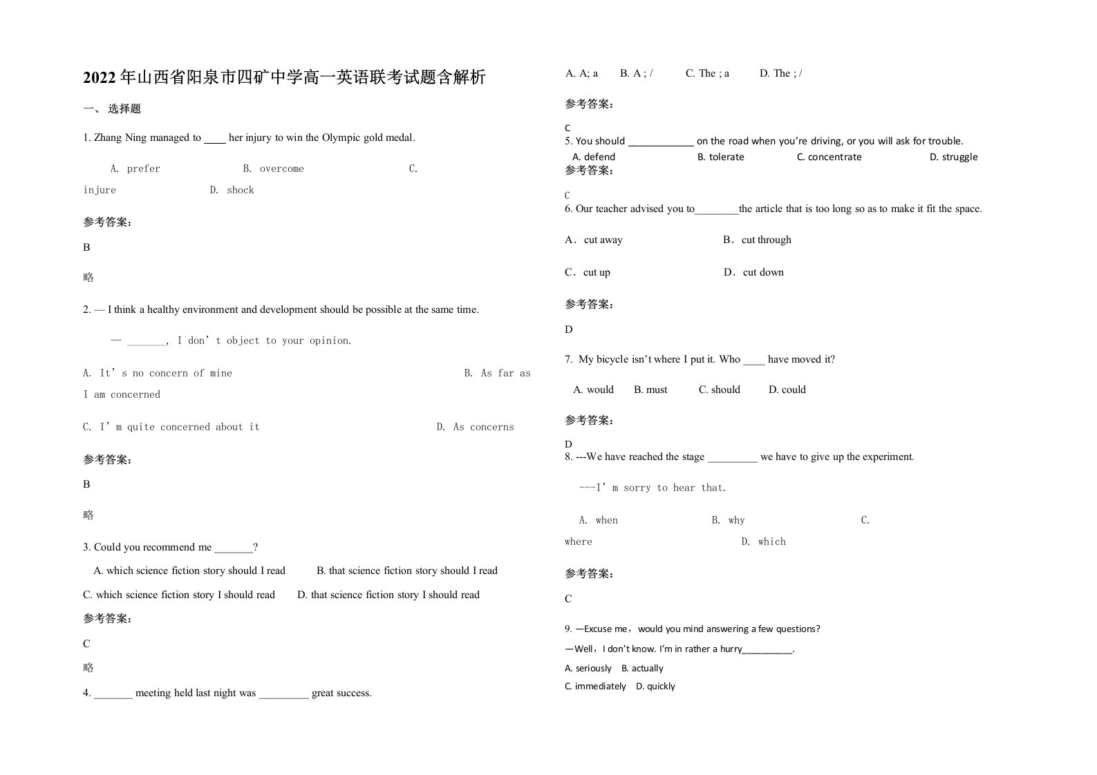 2022年山西省阳泉市四矿中学高一英语联考试题含解析