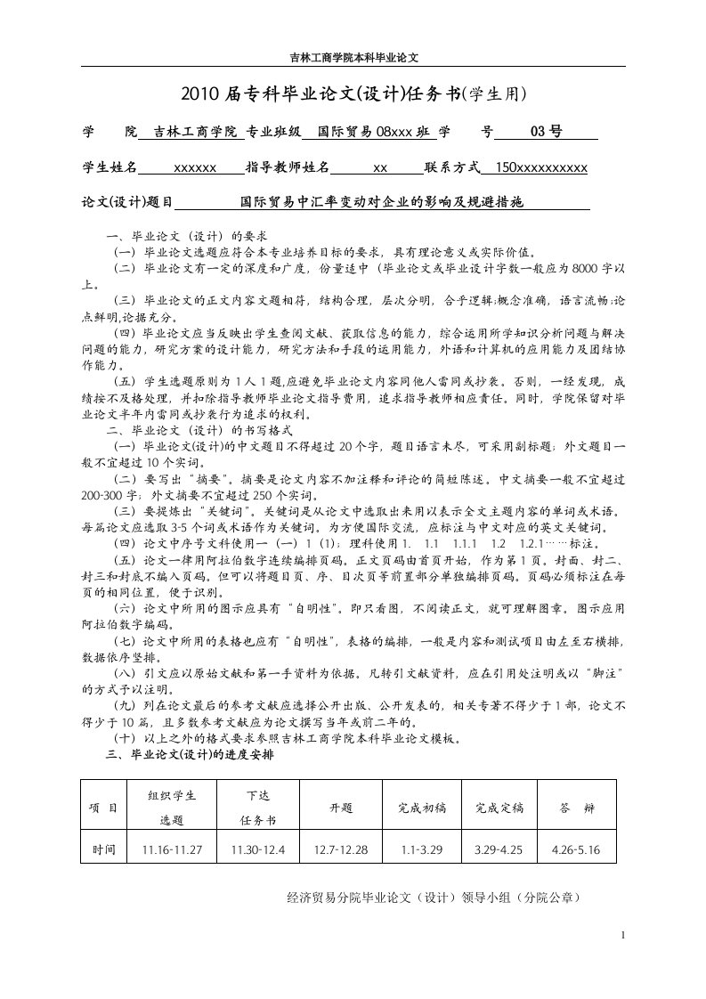 国际贸易专业毕业论文国际贸易中汇率变动对企业的影响及规避措施