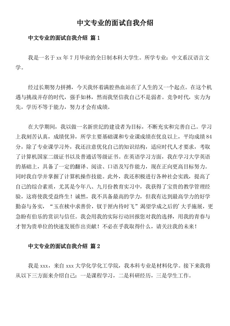 中文专业的面试自我介绍