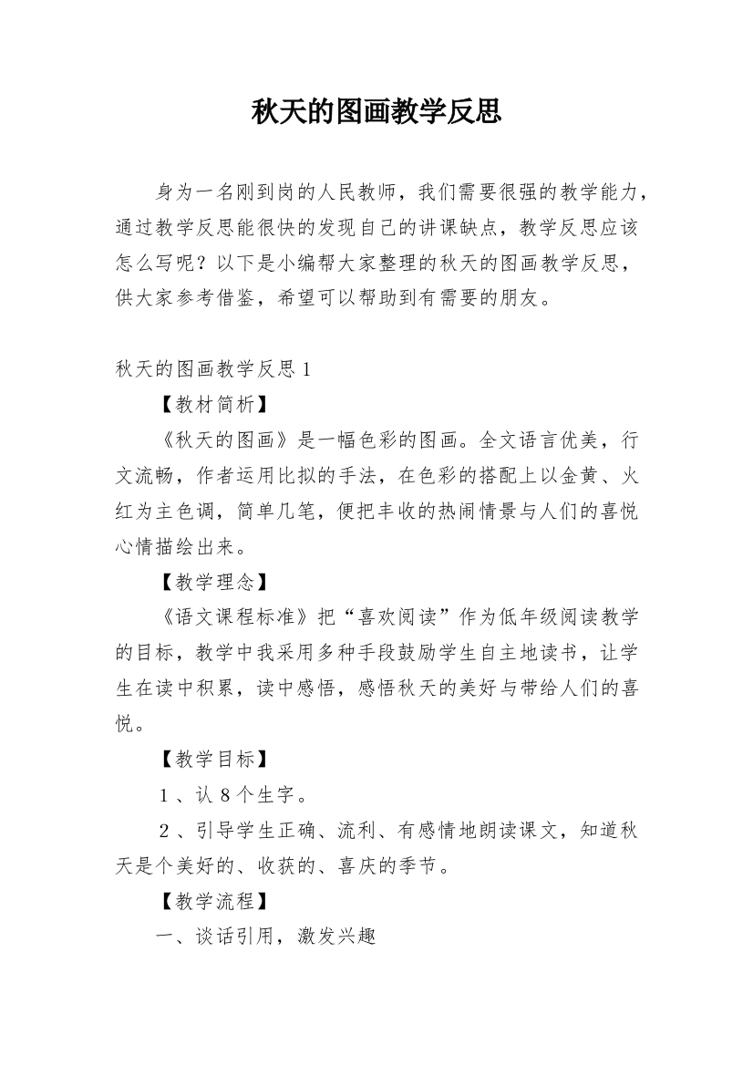 秋天的图画教学反思_48