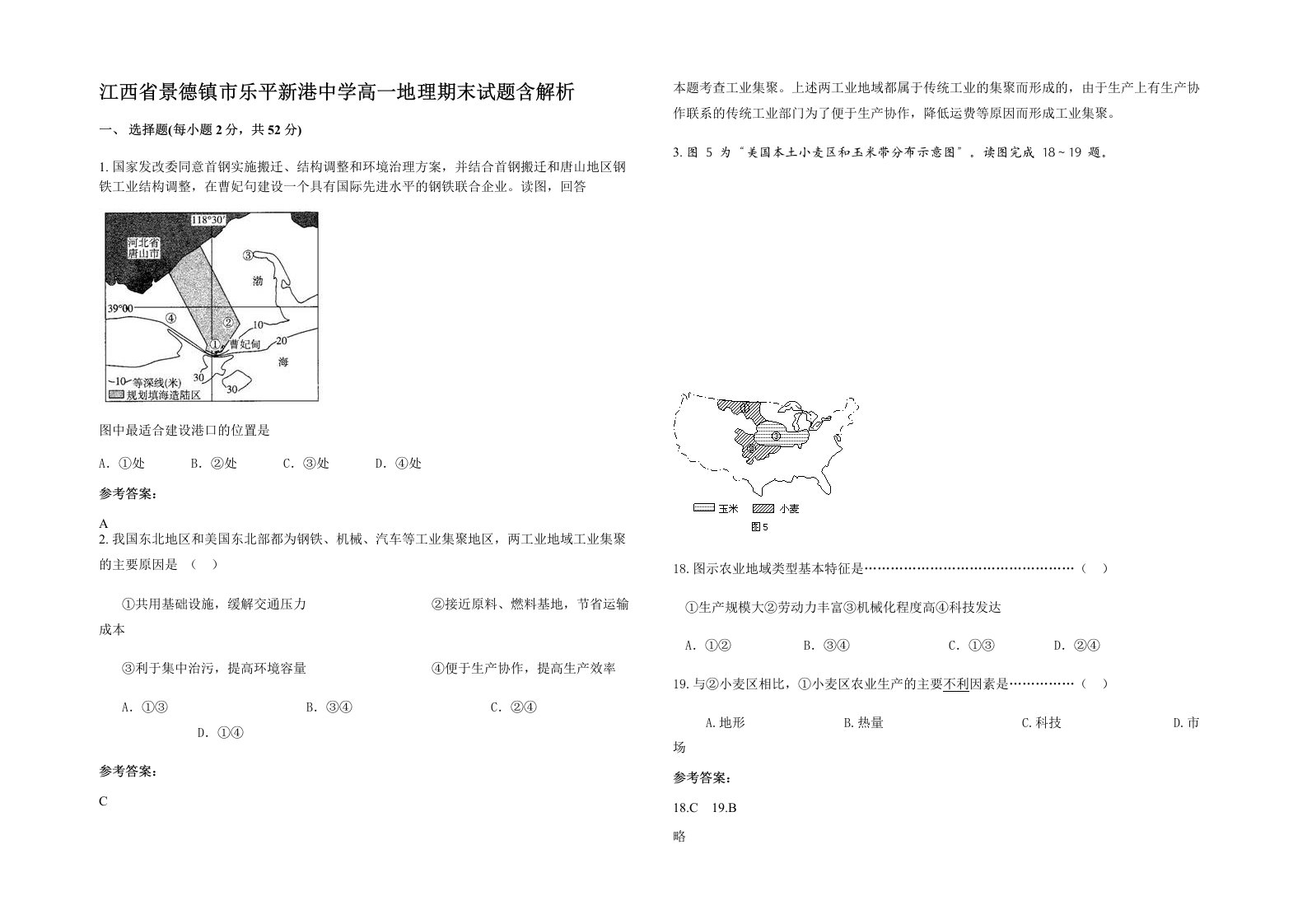 江西省景德镇市乐平新港中学高一地理期末试题含解析