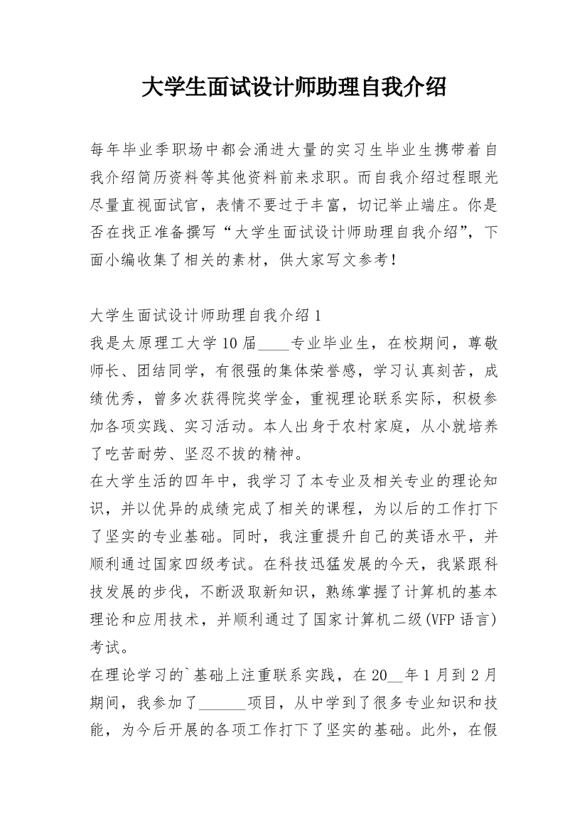 大学生面试设计师助理自我介绍