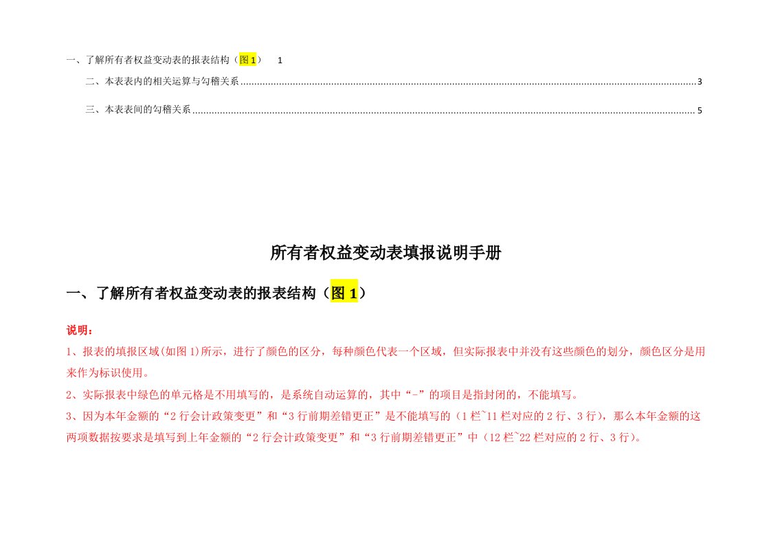 所有者权益变动表填报说明手册