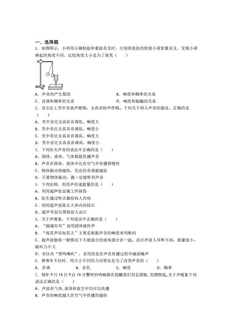 初中物理八年级上册第二章《声现象》测试题(含答案解析)(14)