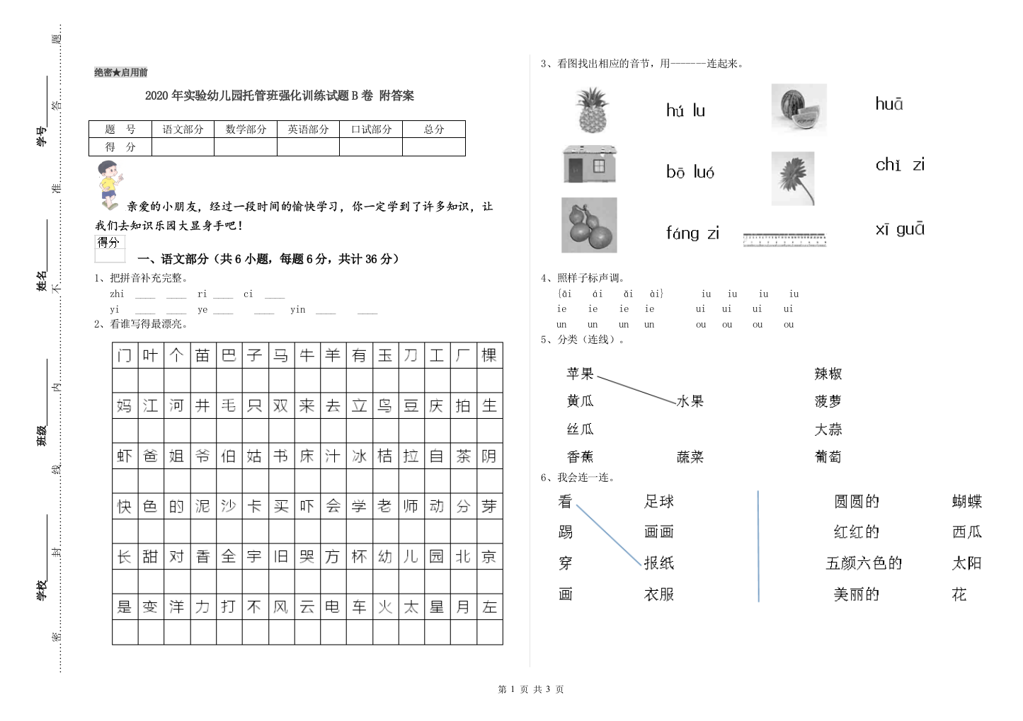 2020年实验幼儿园托管班强化训练试题B卷-附答案