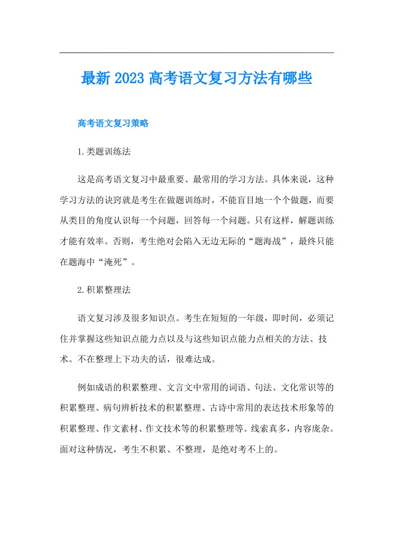 最新高考语文复习方法有哪些