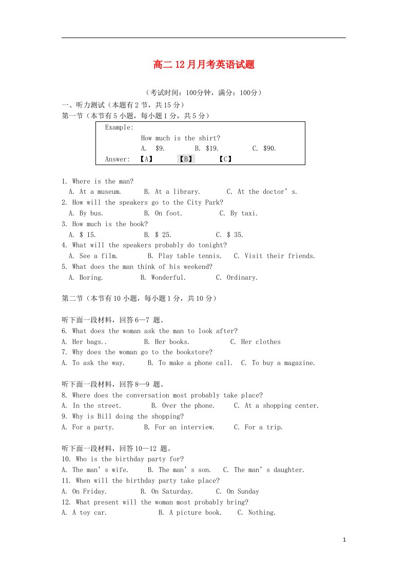 浙江省乐清市第二中学高二12月月考英语试题