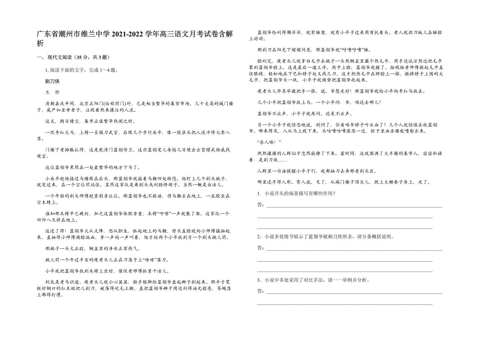 广东省潮州市维兰中学2021-2022学年高三语文月考试卷含解析