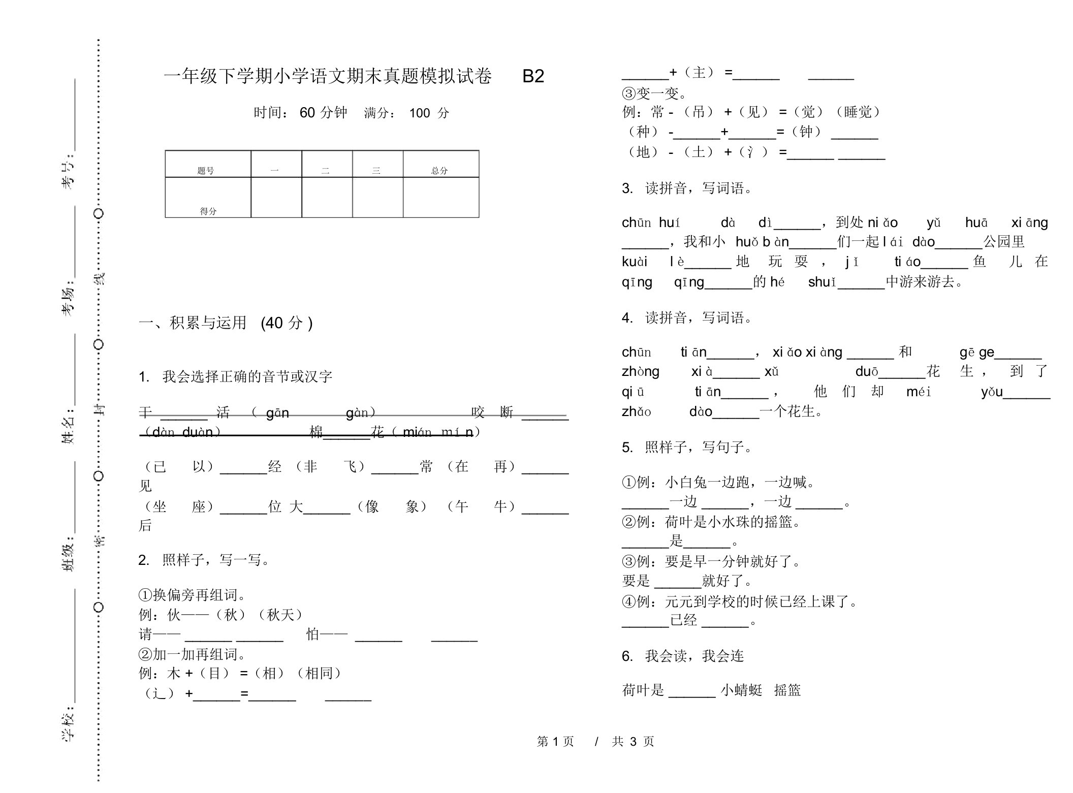 一年级下学期小学语文期末真题模拟试卷B2