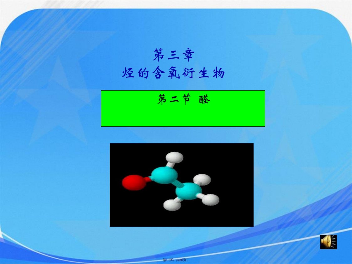 醛课件(人教版化学选修5)