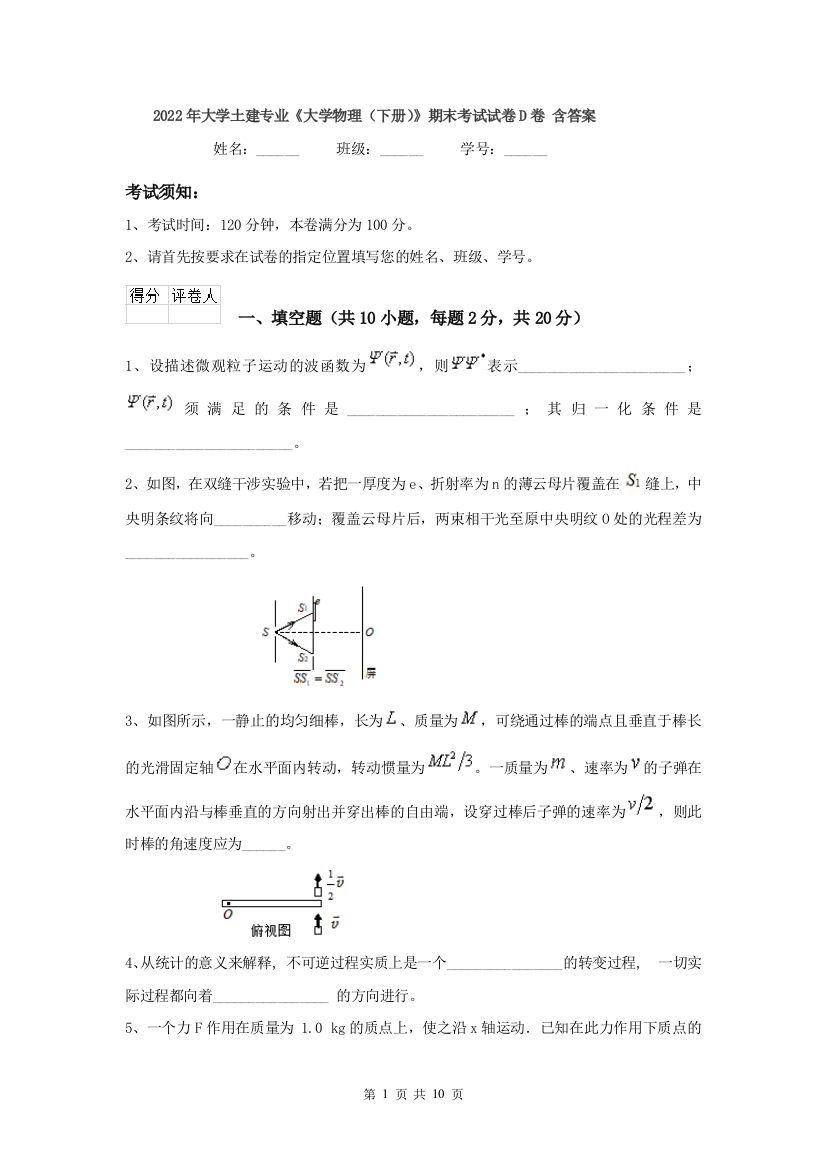 2022年大学土建专业大学物理下册期末考试试卷D卷-含答案