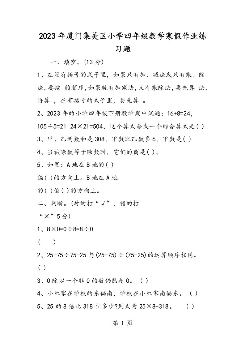 厦门集美区小学四年级数学寒假作业练习题