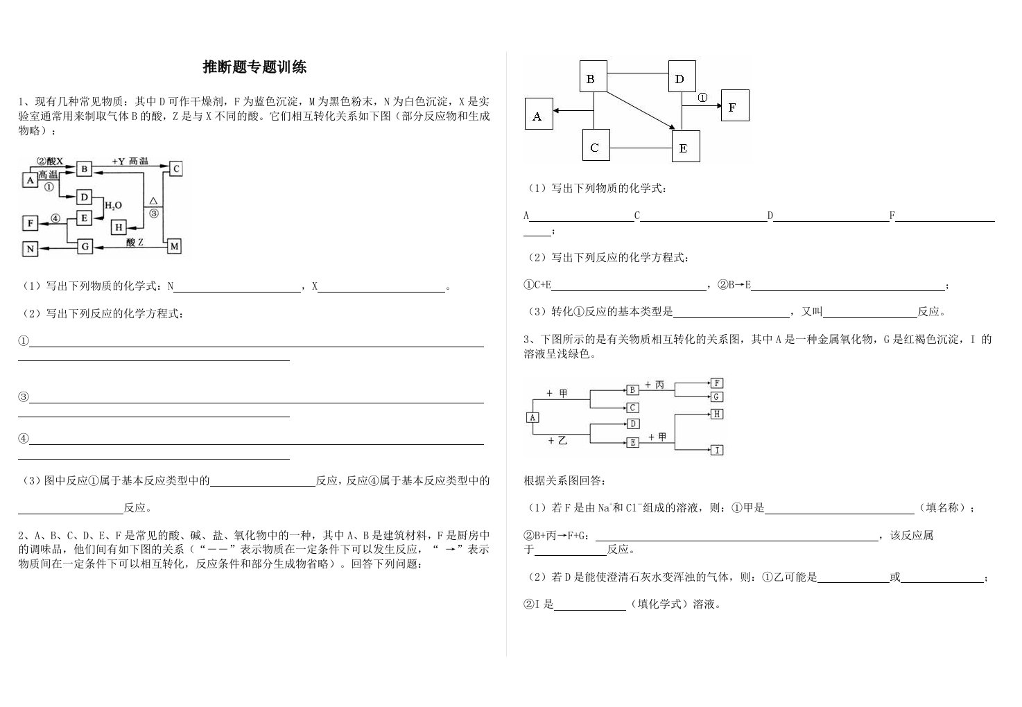 化学推断题专题训练