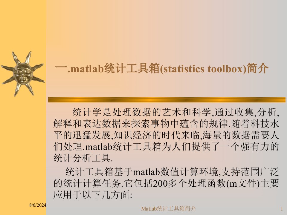 2021年Matlab统计工具箱简介