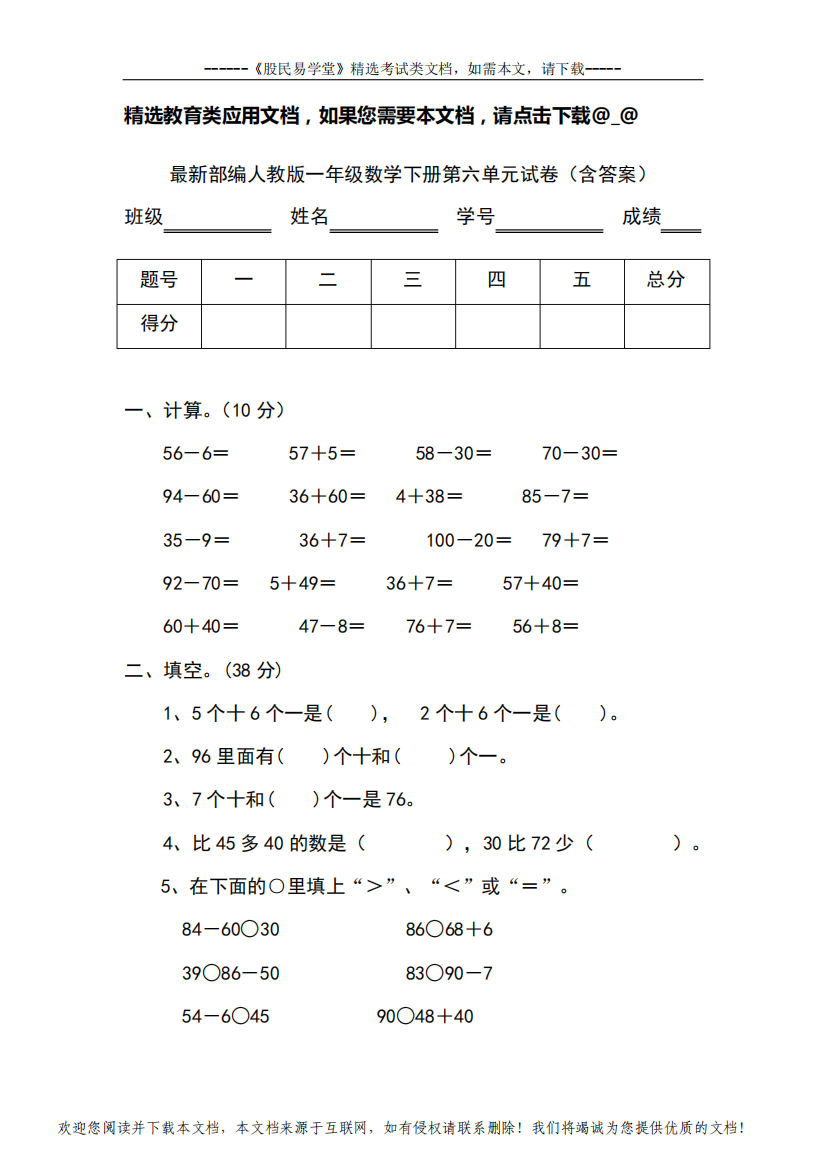 最新部编人教版一年级数学下册第六单元试卷(含答案)