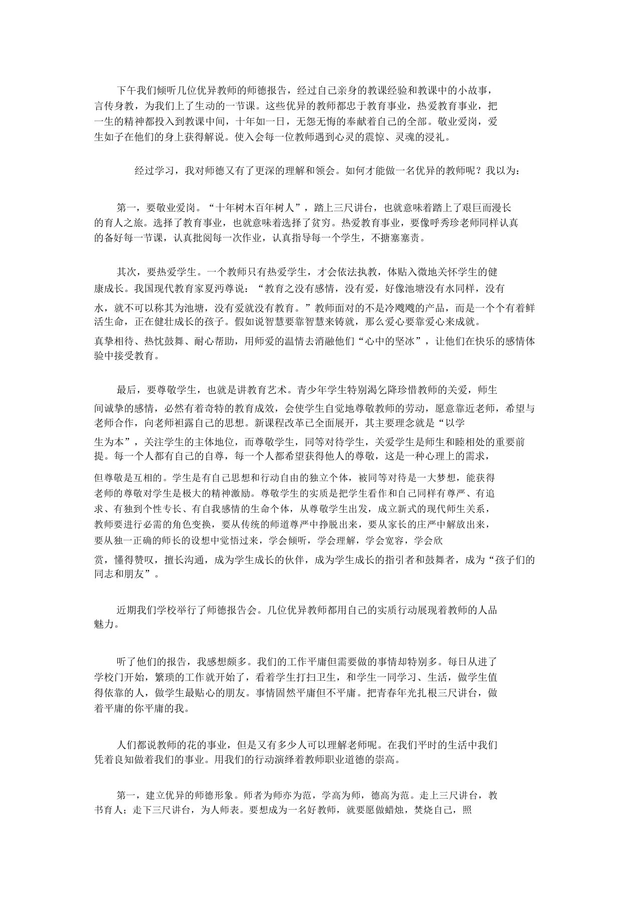 2020小学教师学习师德师风总结报告