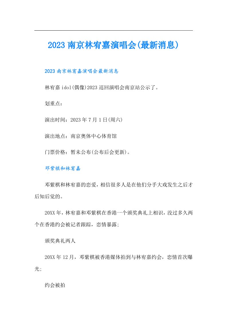 南京林宥嘉演唱会(最新消息)