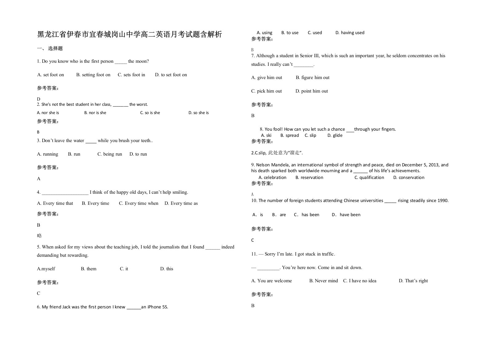 黑龙江省伊春市宜春城岗山中学高二英语月考试题含解析