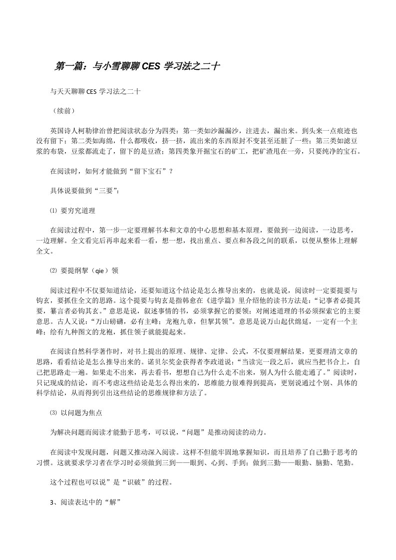 与小雪聊聊CES学习法之二十[修改版]