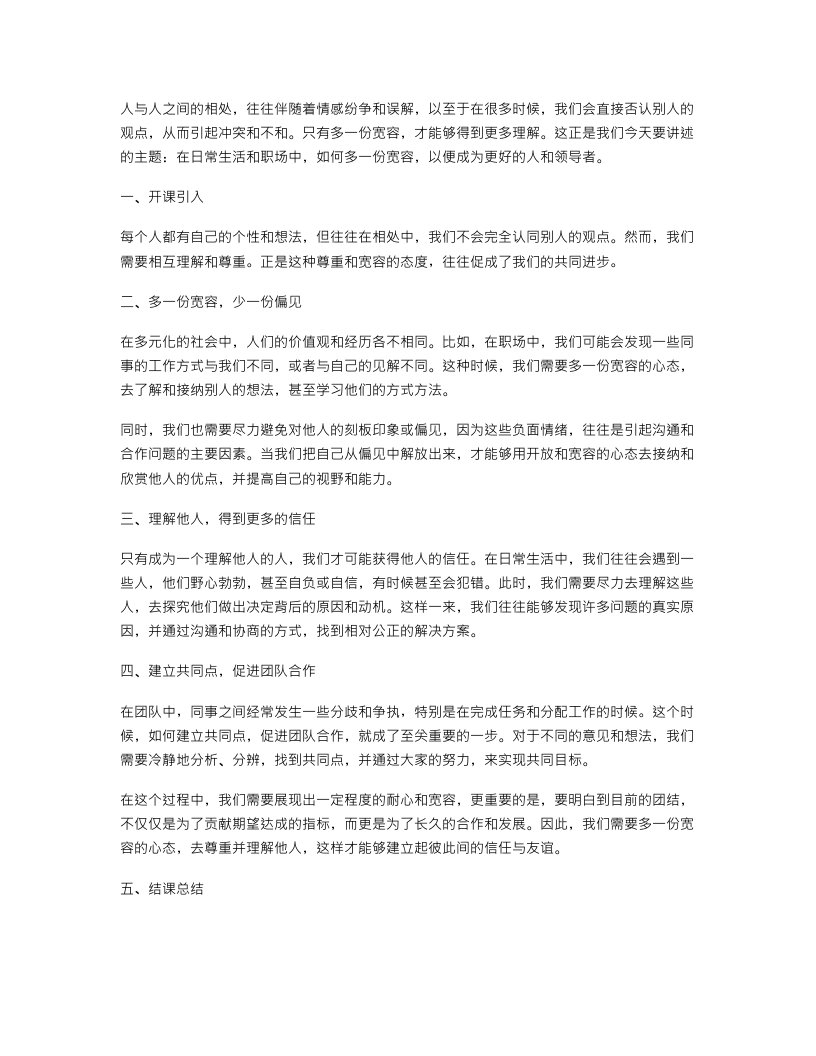 多一份宽容，得到更多理解——教案分享