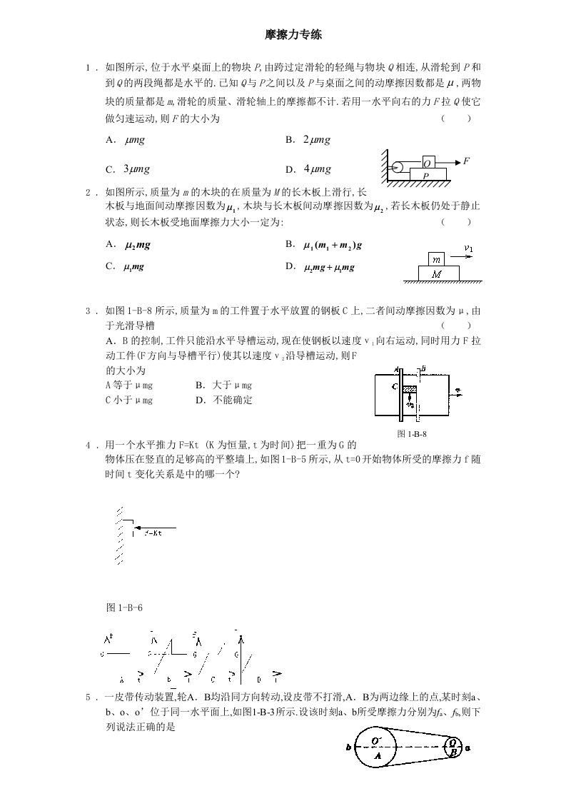 高一物理摩擦力典型习题