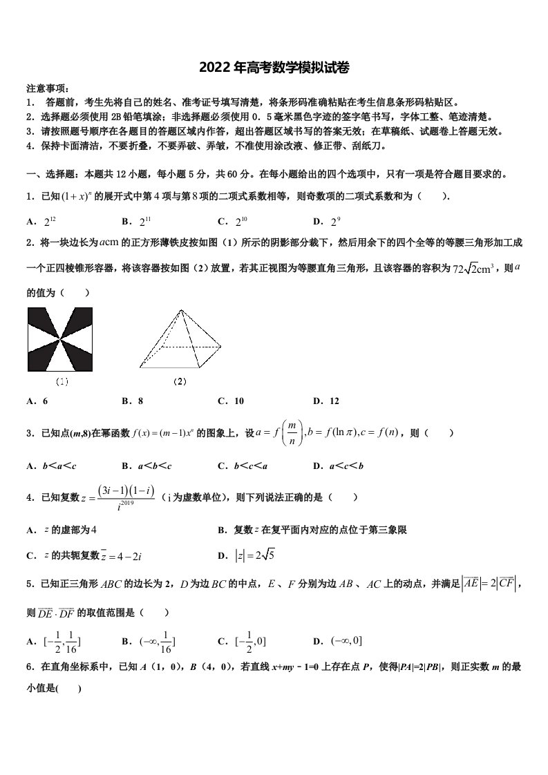 2022年江西省永丰中学高三下第一次测试数学试题含解析