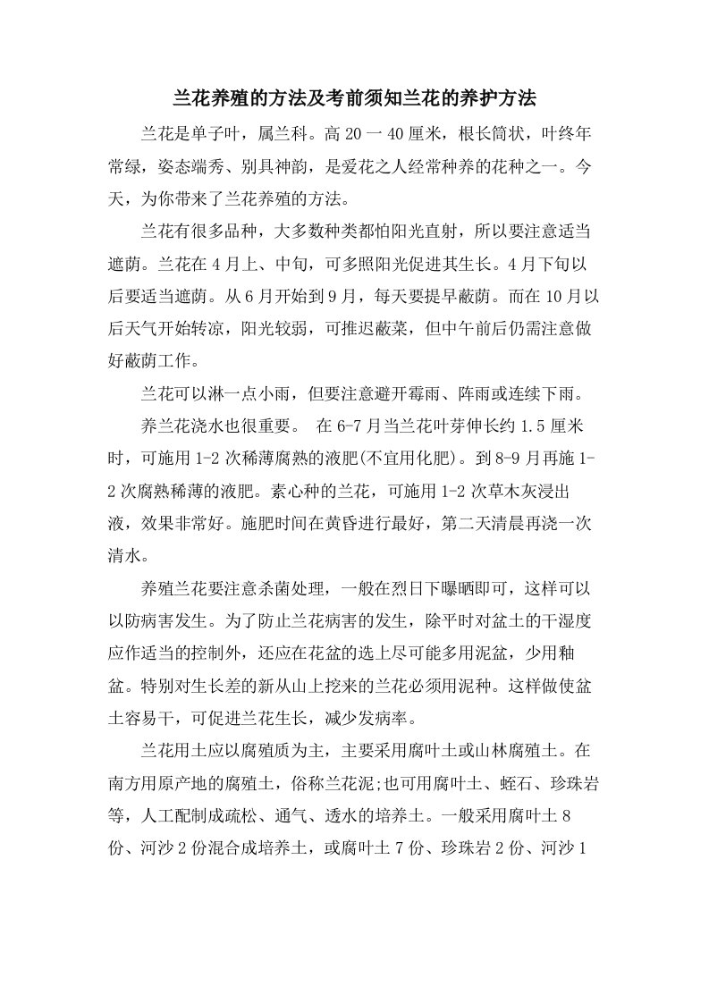 兰花养殖的方法及注意事项兰花的养护方法