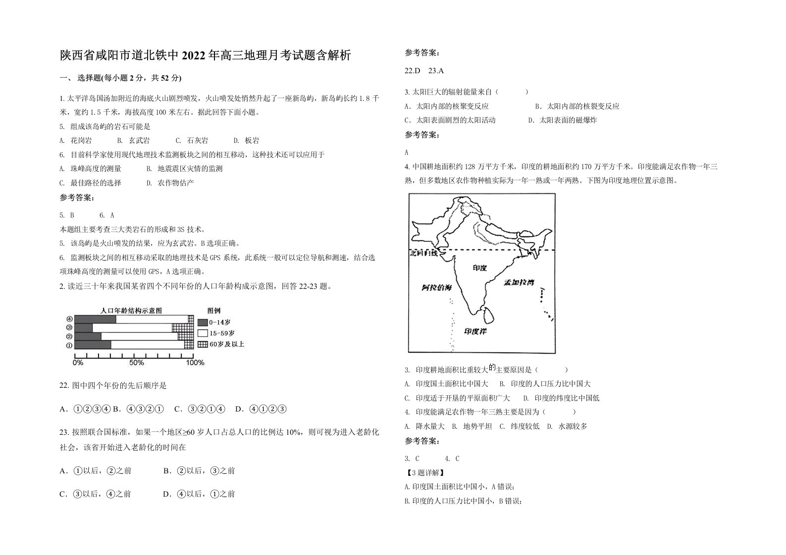 陕西省咸阳市道北铁中2022年高三地理月考试题含解析