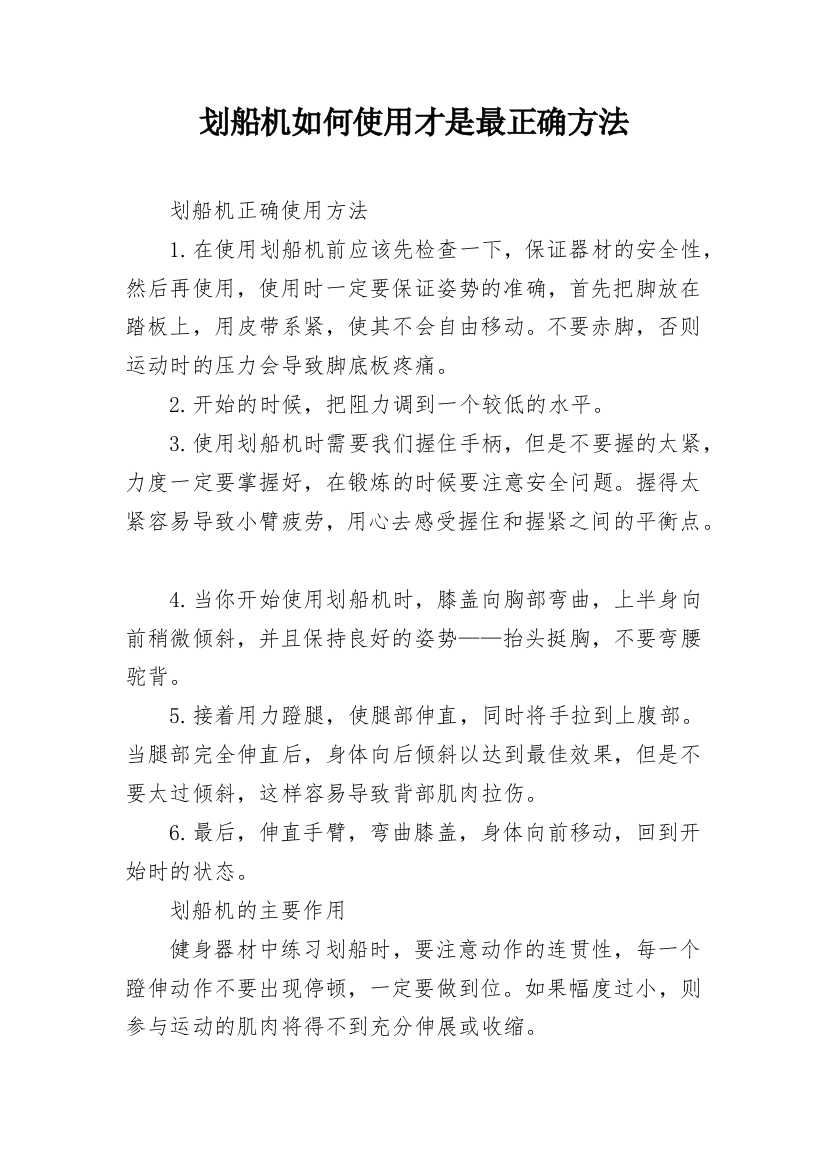 划船机如何使用才是最正确方法