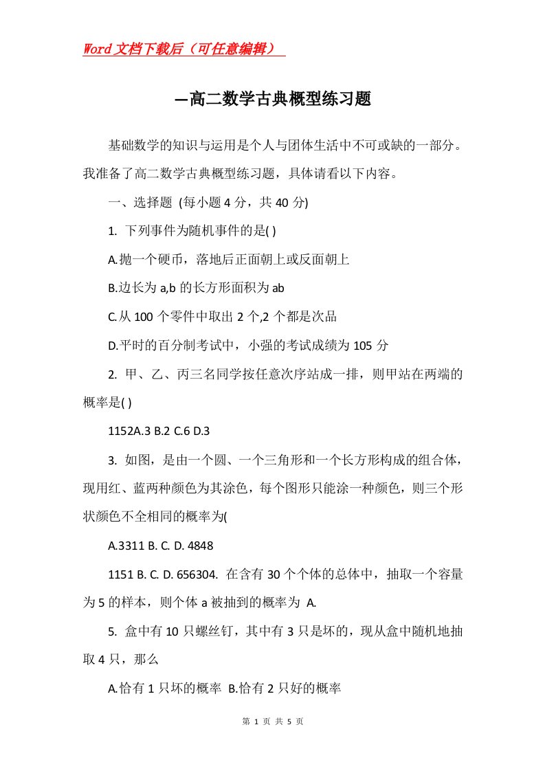 高二数学古典概型练习题