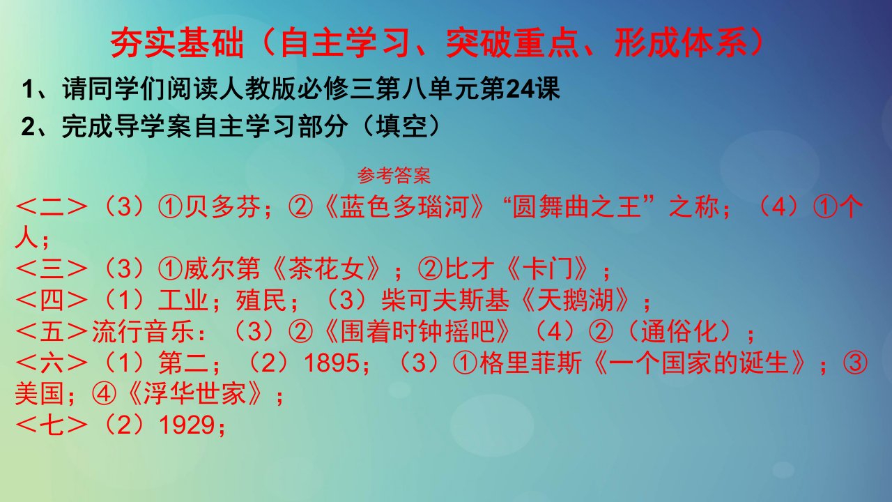 高中历史第八单元19世纪以来的世界文学艺术第24课音乐与影视艺术教案新人教版