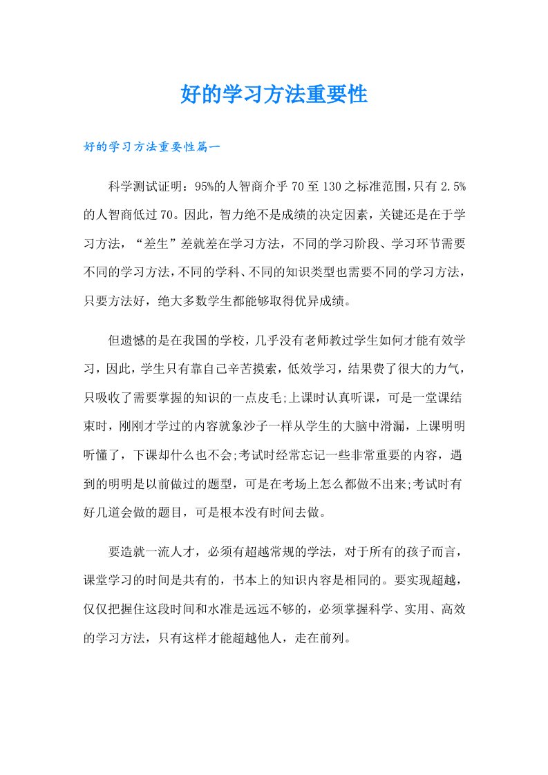 好的学习方法重要性