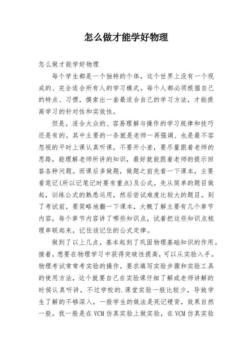 怎么做才能学好物理