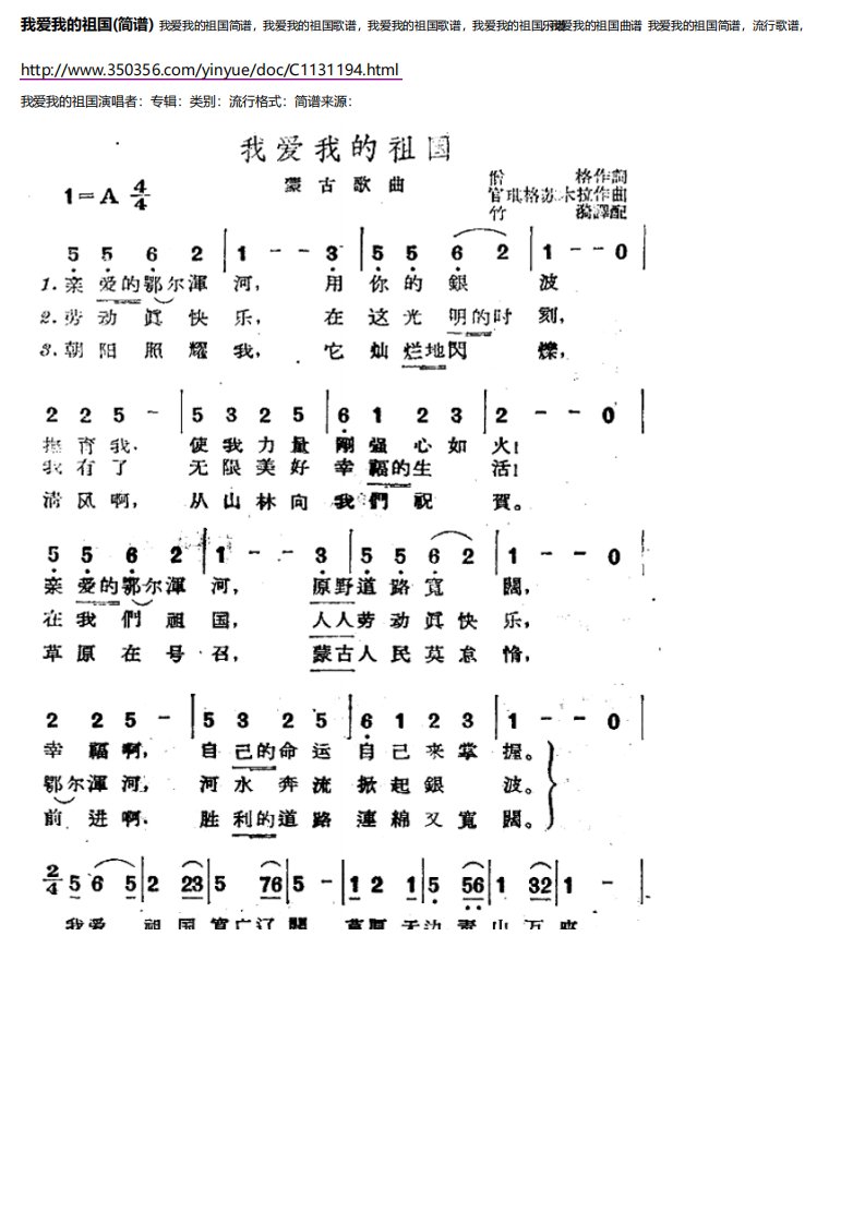 我爱我的祖国简谱乐谱