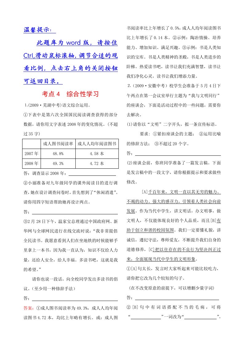 金榜学案语文版中考语文考点4综合性学习