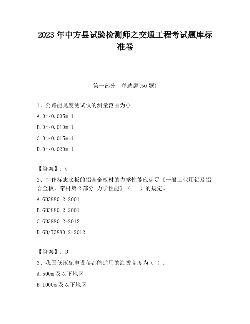 2023年中方县试验检测师之交通工程考试题库标准卷