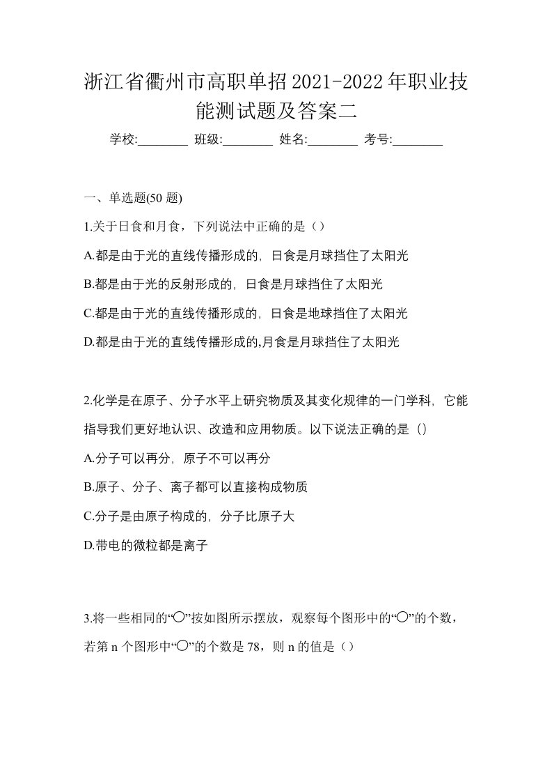 浙江省衢州市高职单招2021-2022年职业技能测试题及答案二