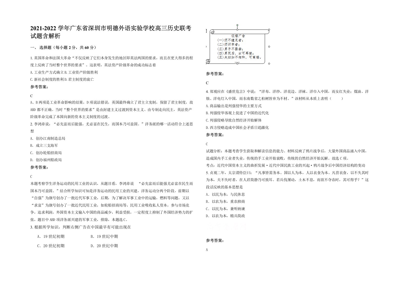 2021-2022学年广东省深圳市明德外语实验学校高三历史联考试题含解析