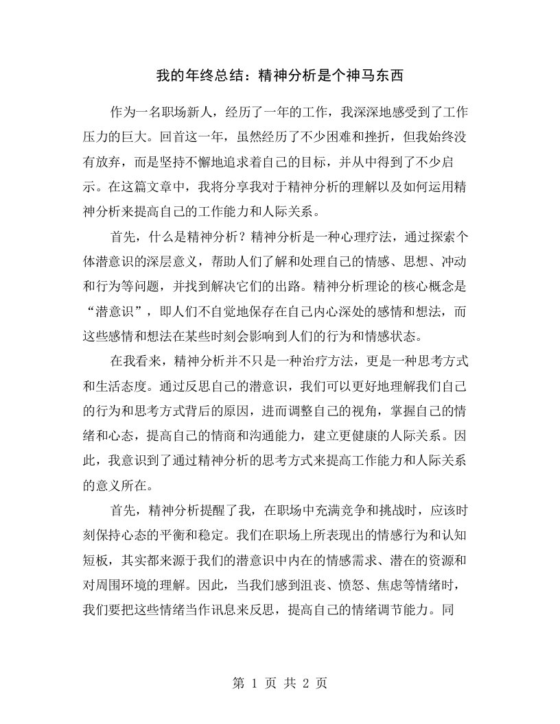 我的年终总结：精神分析是个神马东西