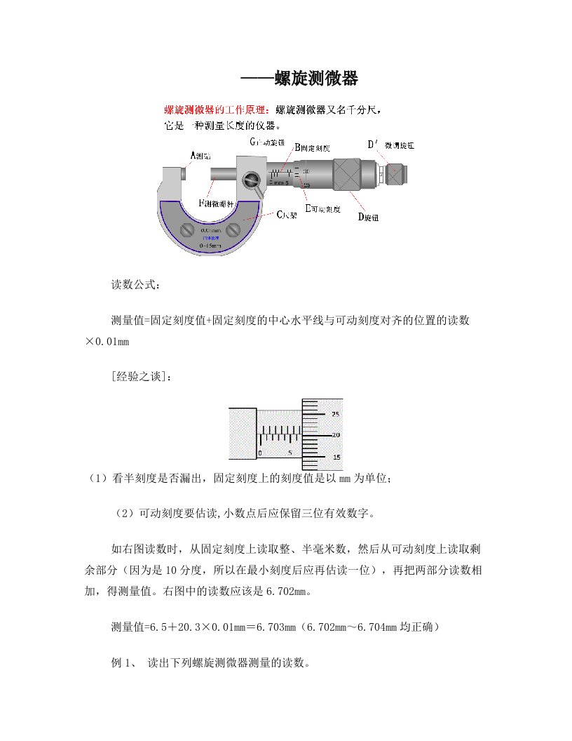 千分尺和游标卡尺练习题