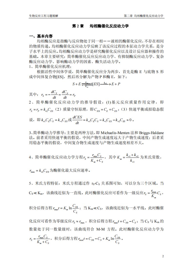 生物反应工程