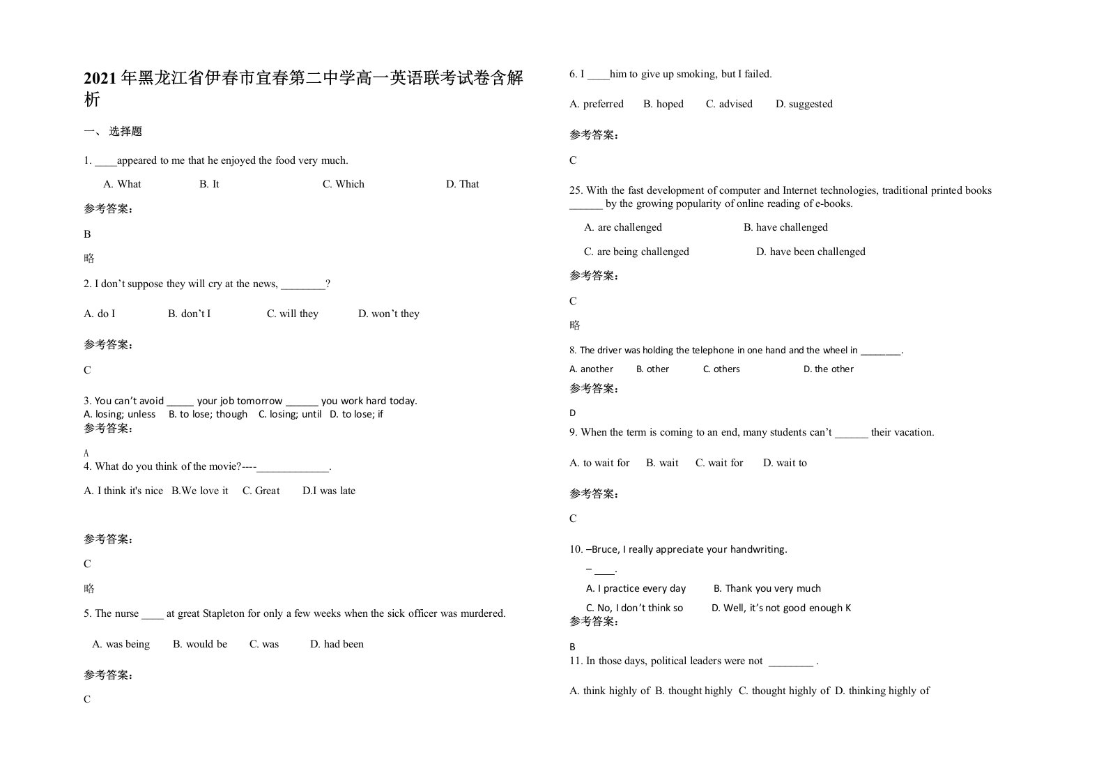 2021年黑龙江省伊春市宜春第二中学高一英语联考试卷含解析