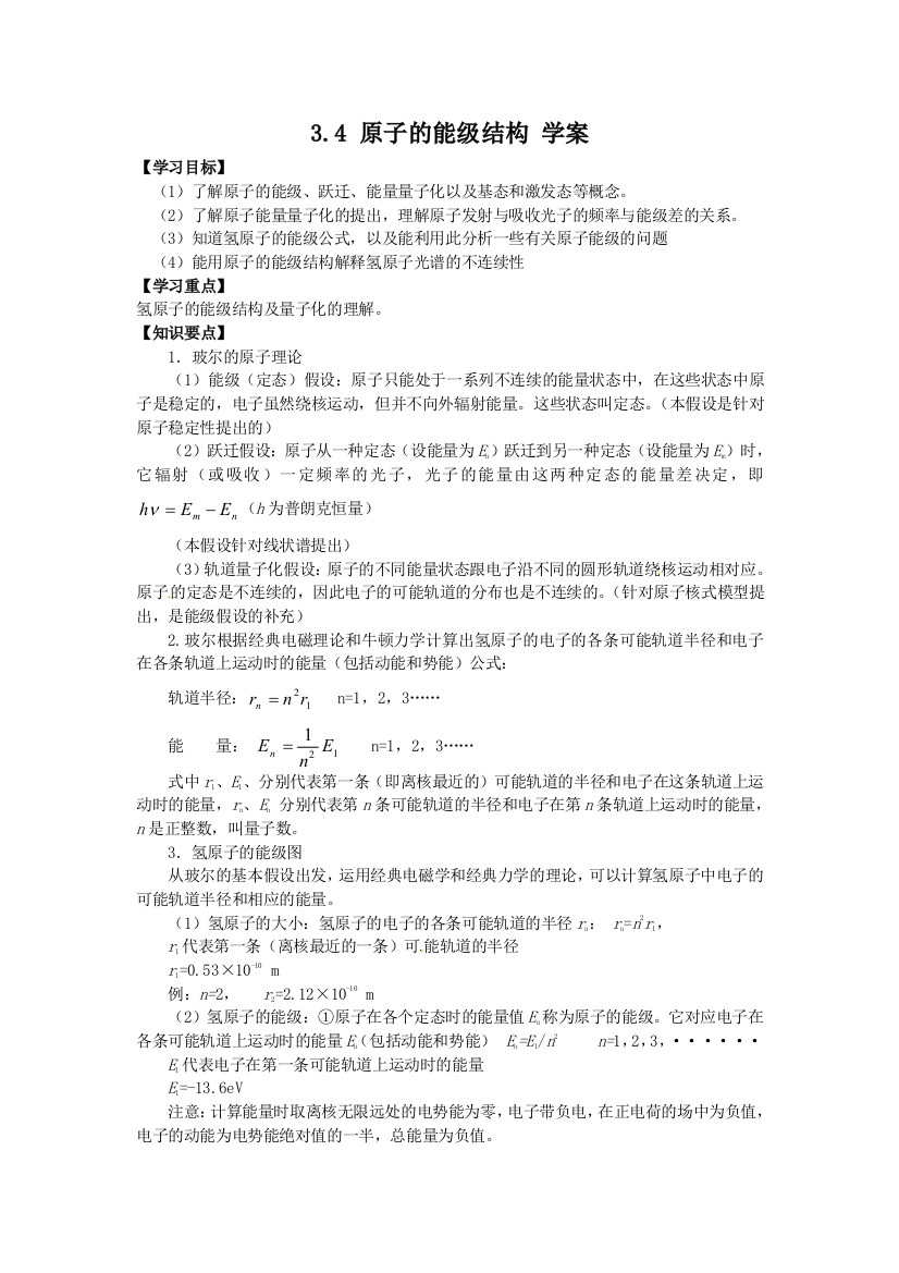 粤教物理选修3534原子的能级结构学案