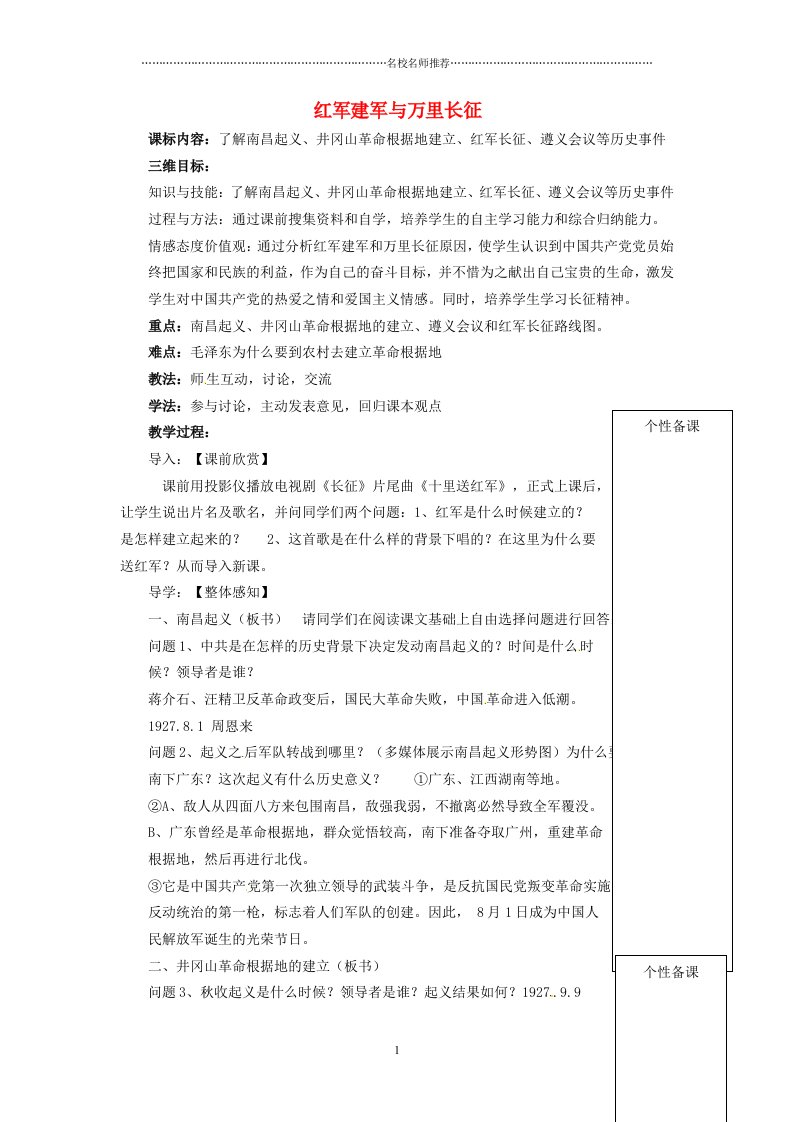 湖北省麻城市集美学校初中八年级历史上册