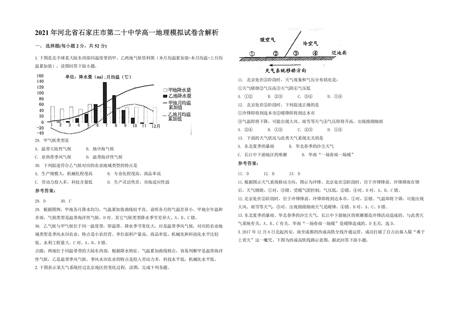 2021年河北省石家庄市第二十中学高一地理模拟试卷含解析