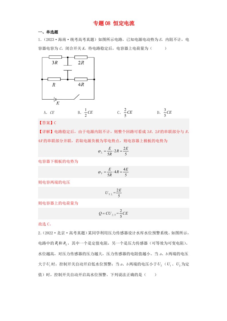 2019_2023近五年高考物理真题分类训练专题08恒定电流教师版