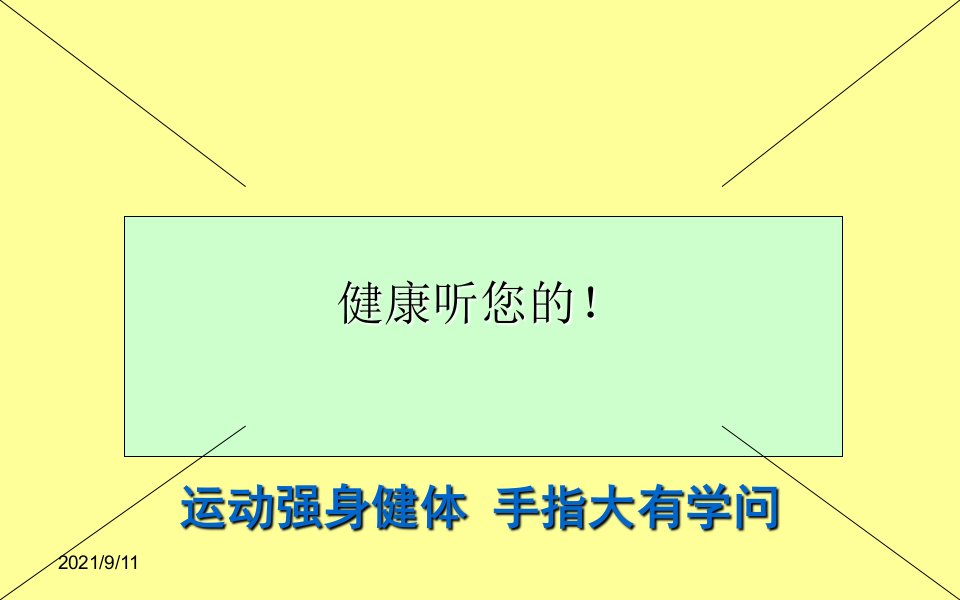 保险公司开心早会PPT31页